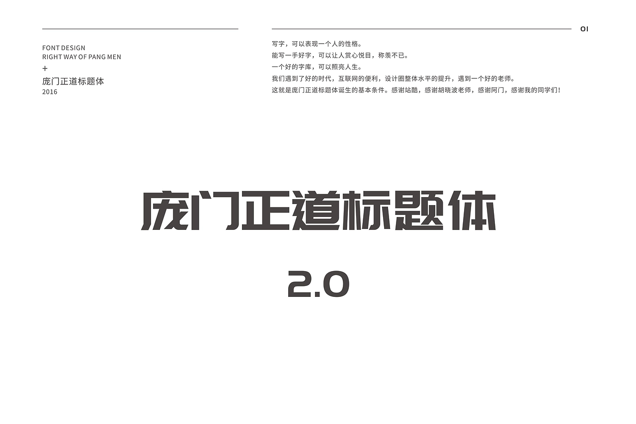 庞门正道标题体：现代标题黑体字体下载