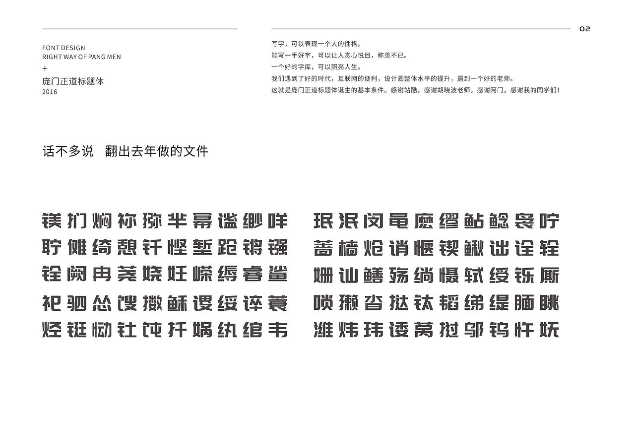 庞门正道标题体：现代标题黑体字体下载