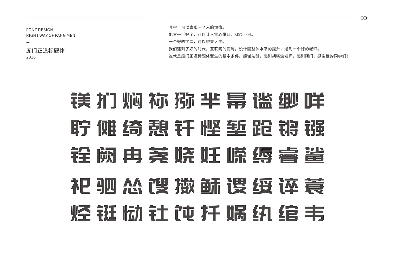 庞门正道标题体：现代标题黑体字体下载