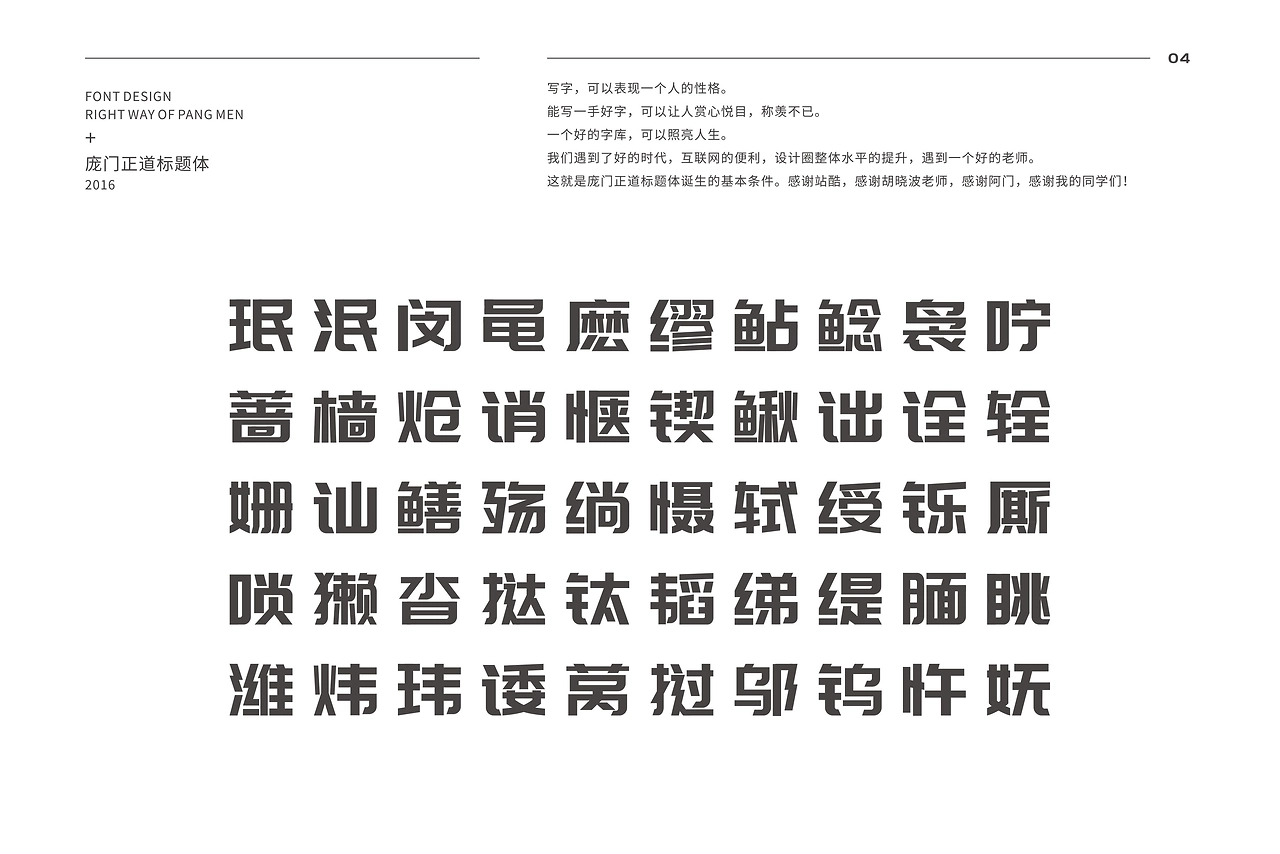 庞门正道标题体：现代标题黑体字体下载