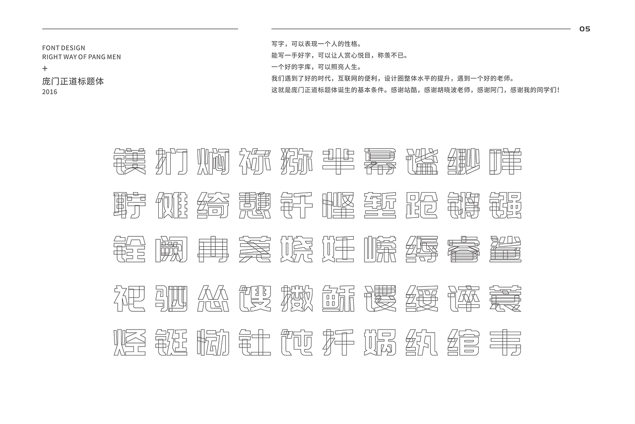 庞门正道标题体：现代标题黑体字体下载