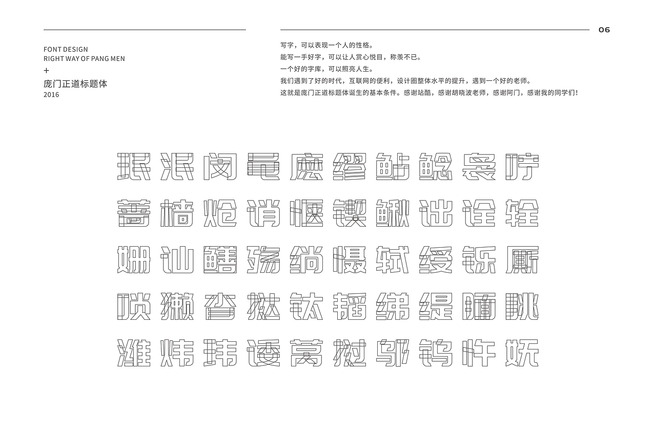 庞门正道标题体：现代标题黑体字体下载