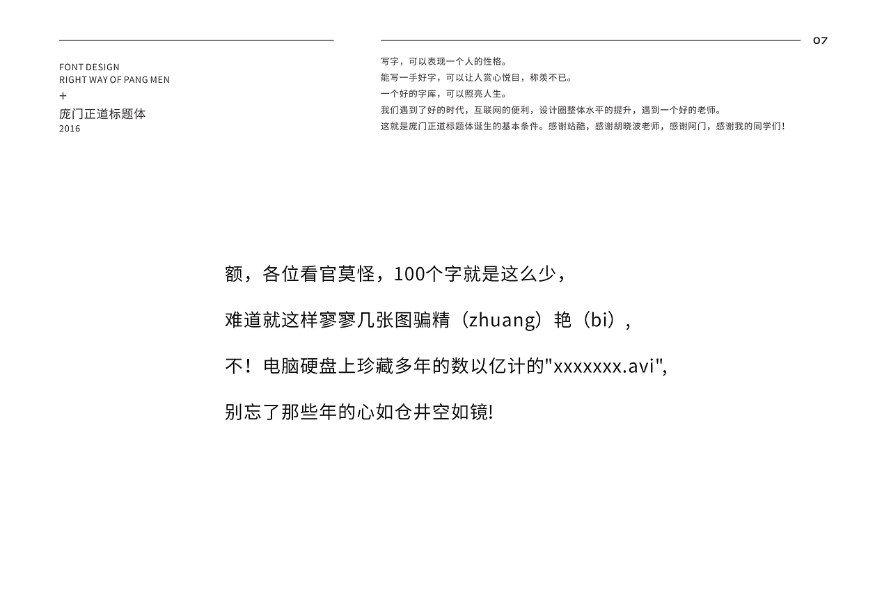 庞门正道标题体：现代标题黑体字体下载