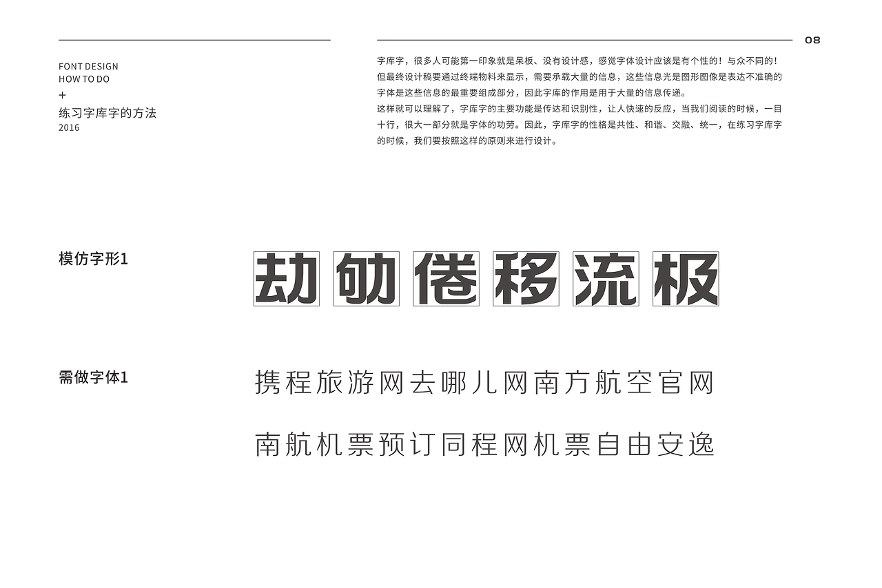 庞门正道标题体：现代标题黑体字体下载