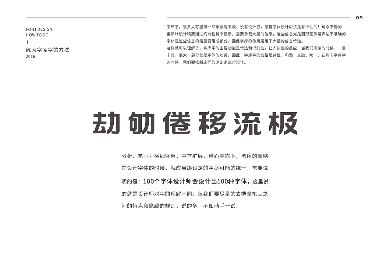 庞门正道标题体：现代标题黑体字体下载
