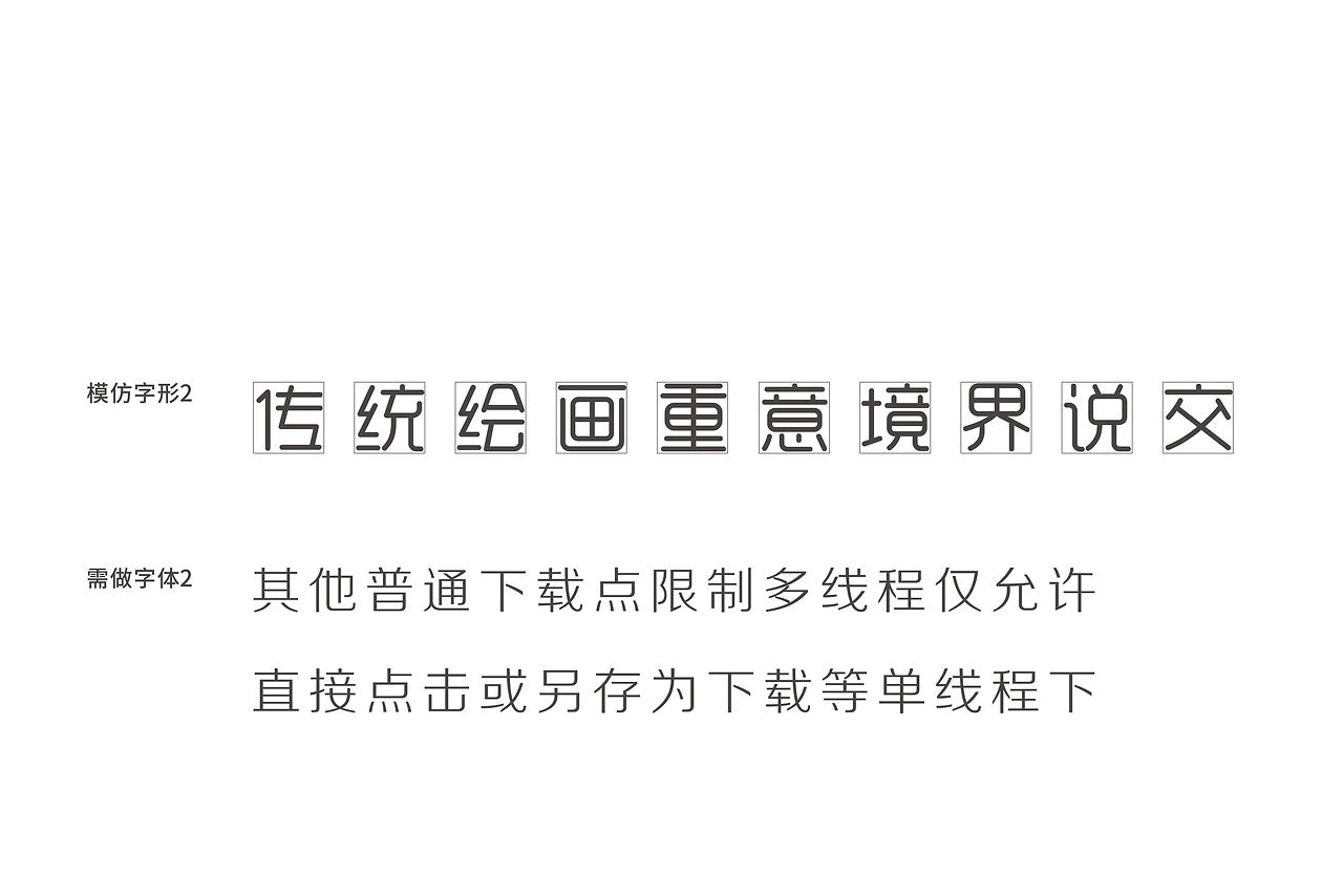 庞门正道标题体：现代标题黑体字体下载