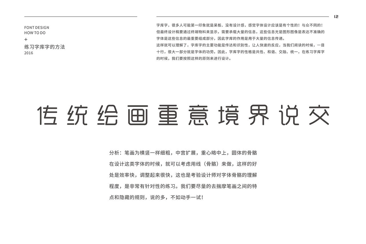 庞门正道标题体：现代标题黑体字体下载