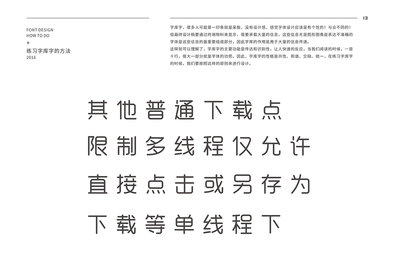 庞门正道标题体：现代标题黑体字体下载