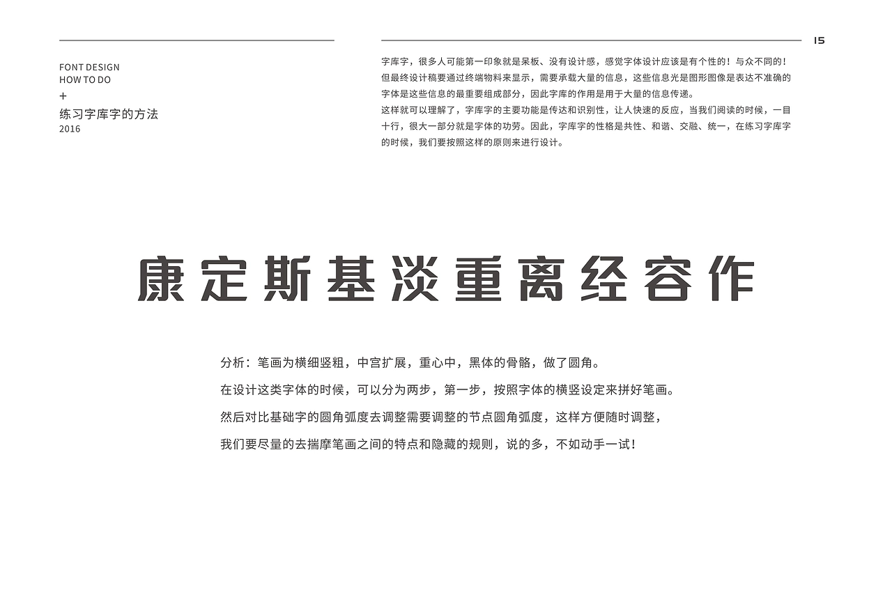 庞门正道标题体：现代标题黑体字体下载