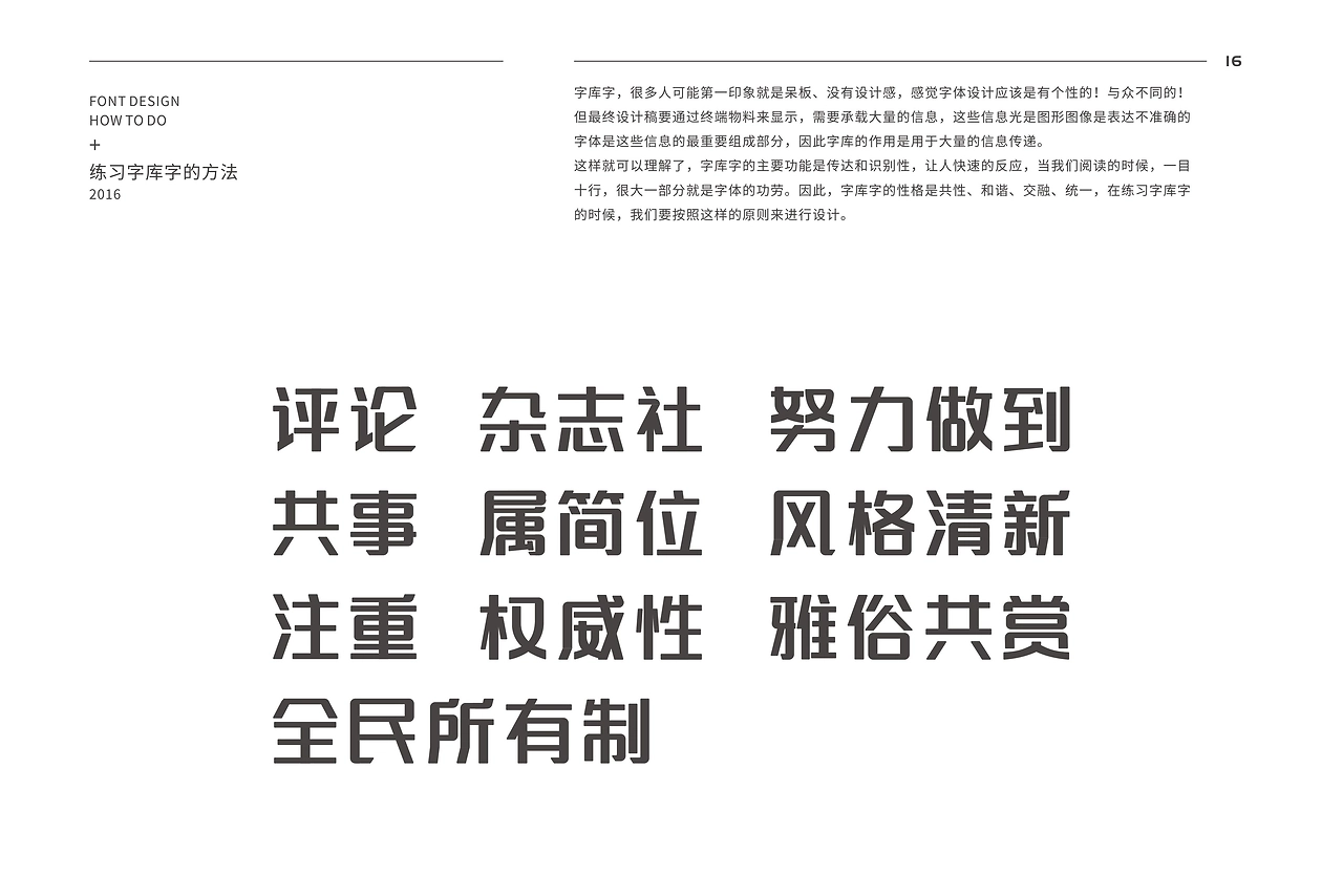 庞门正道标题体：现代标题黑体字体下载