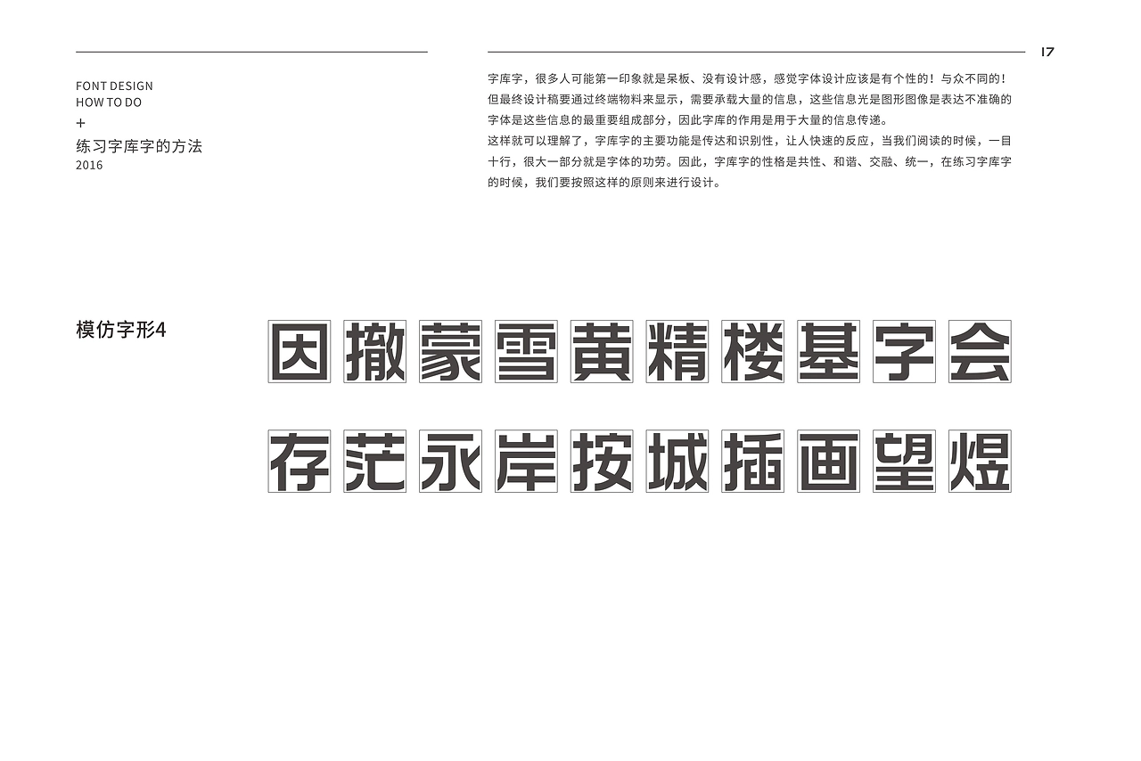 庞门正道标题体：现代标题黑体字体下载