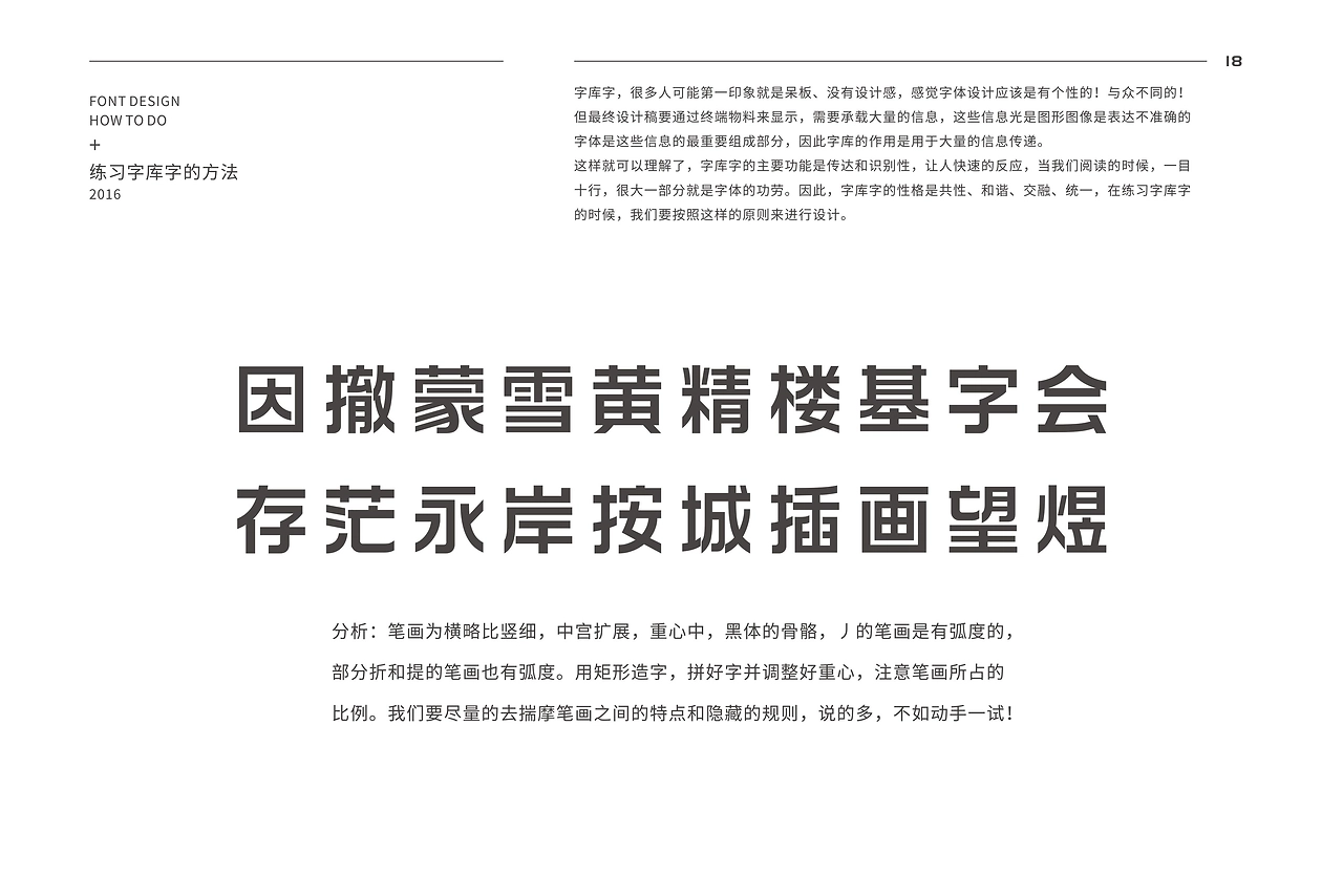 庞门正道标题体：现代标题黑体字体下载