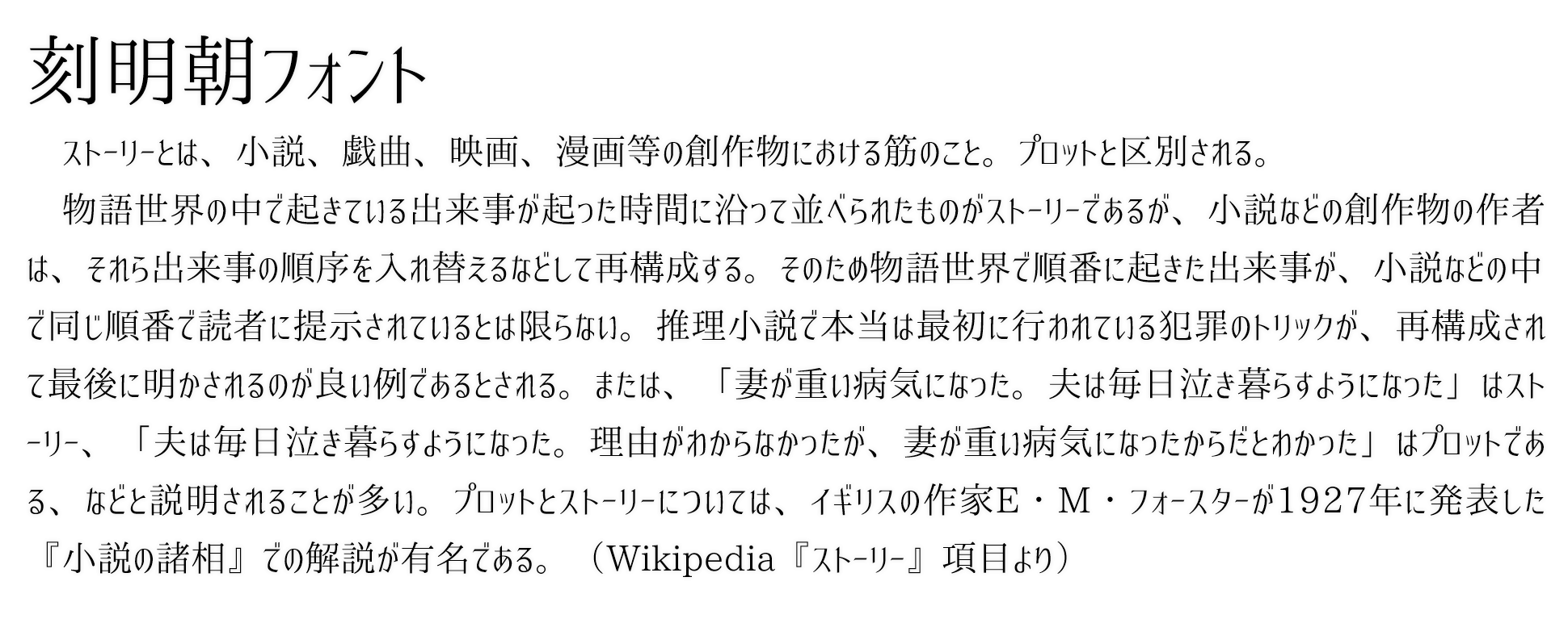 刻明朝:刻字风日文明朝字体下载