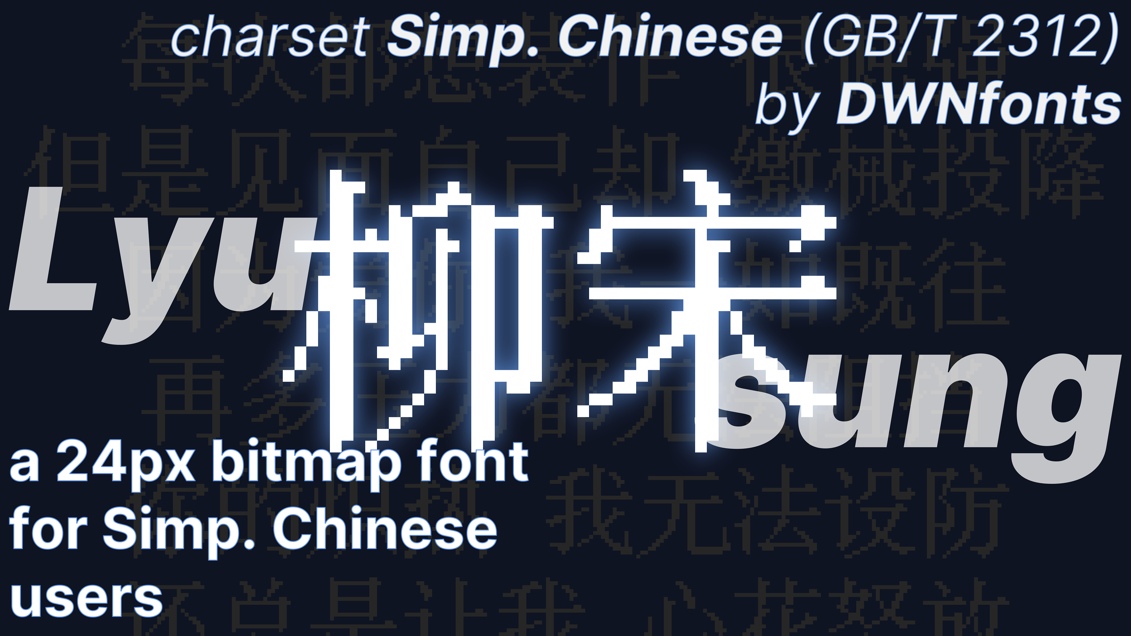 粗宋24px：复古像素宋体字体下载