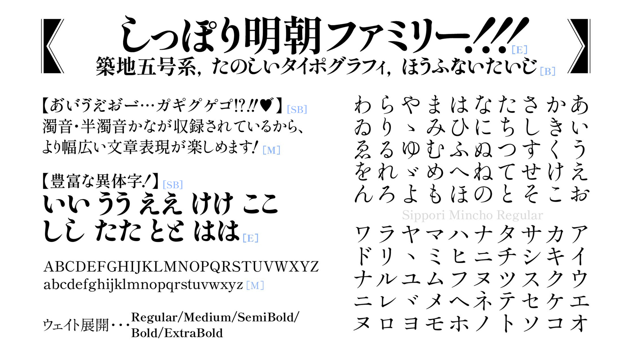 尾巴明朝:复古日文明朝字体下载