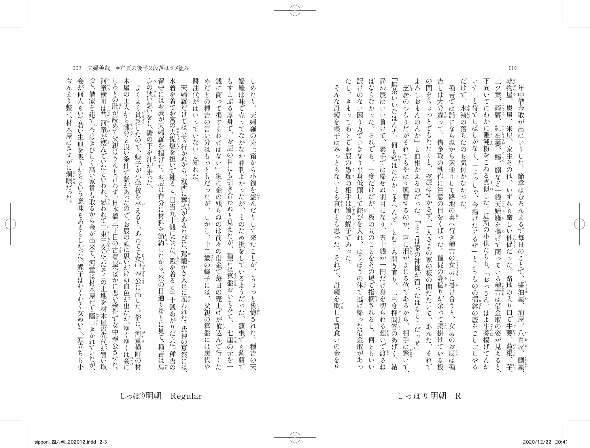尾巴明朝:复古日文明朝字体下载