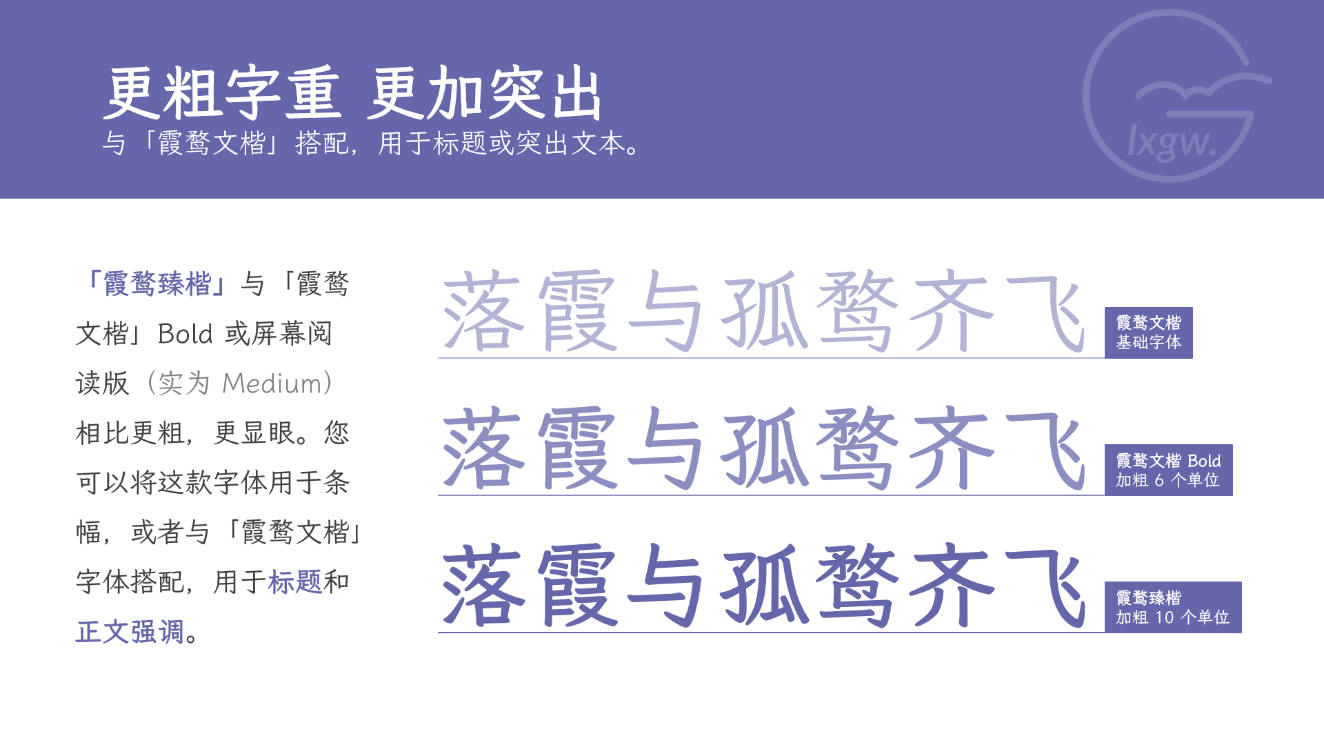 霞鹜臻楷：屏幕阅读楷体字体下载