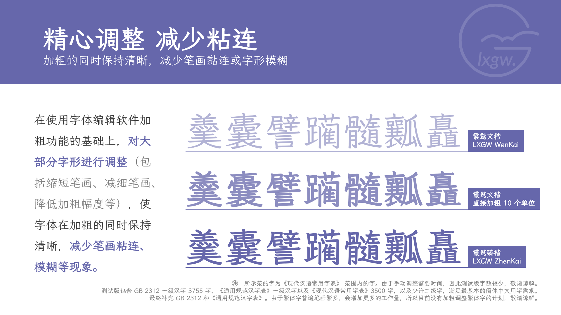 霞鹜臻楷：屏幕阅读楷体字体下载