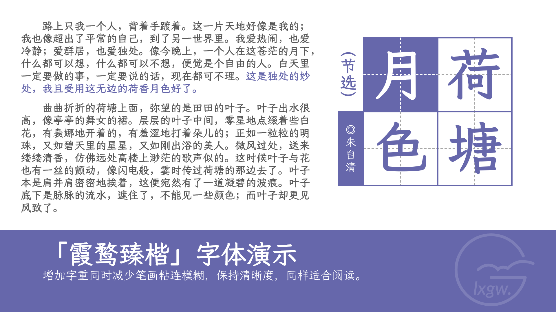 霞鹜臻楷：屏幕阅读楷体字体下载