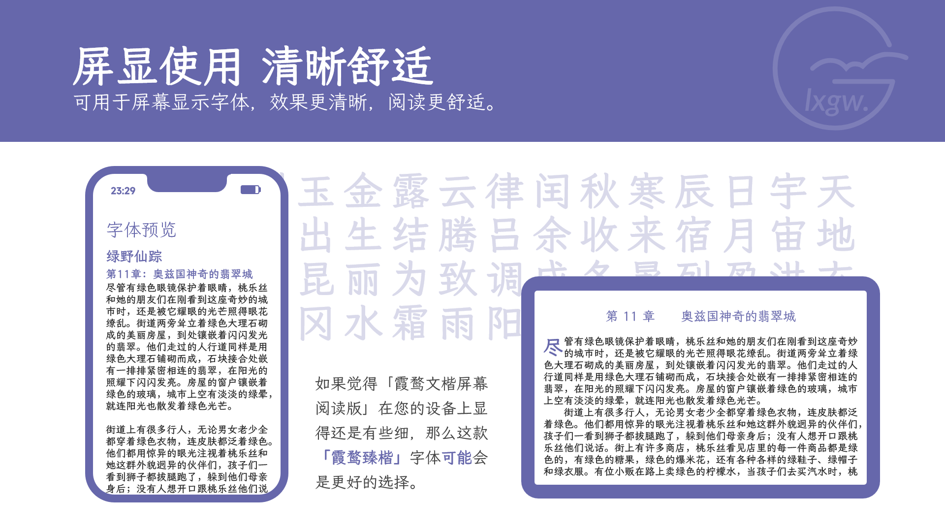 霞鹜臻楷：屏幕阅读楷体字体下载