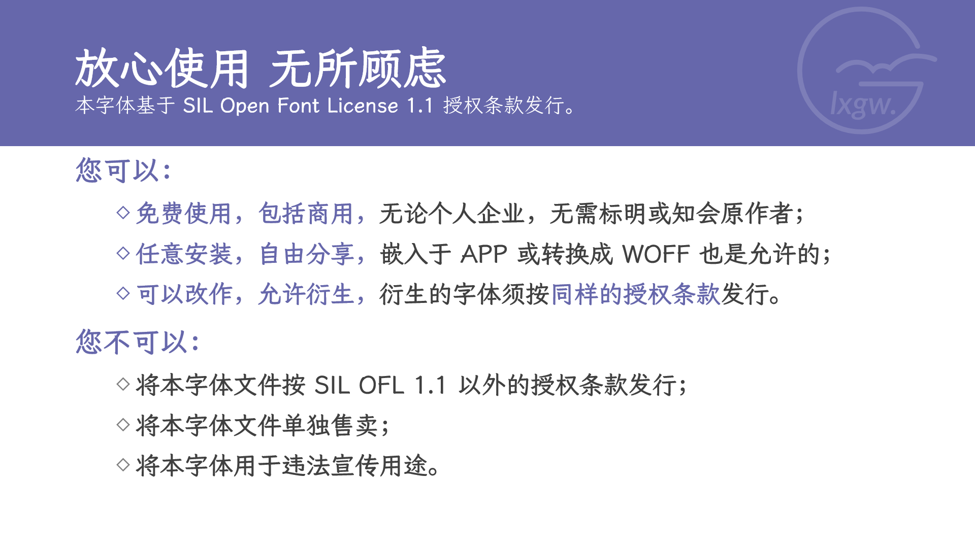 霞鹜臻楷：屏幕阅读楷体字体下载