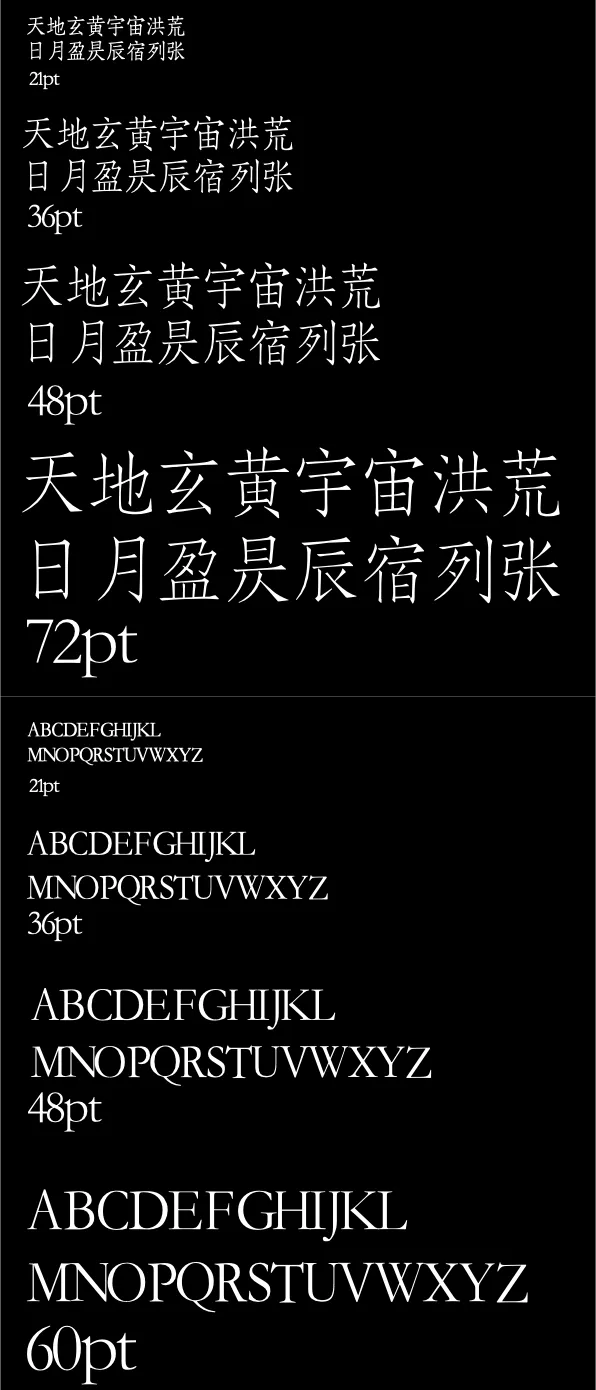 天空仿宋