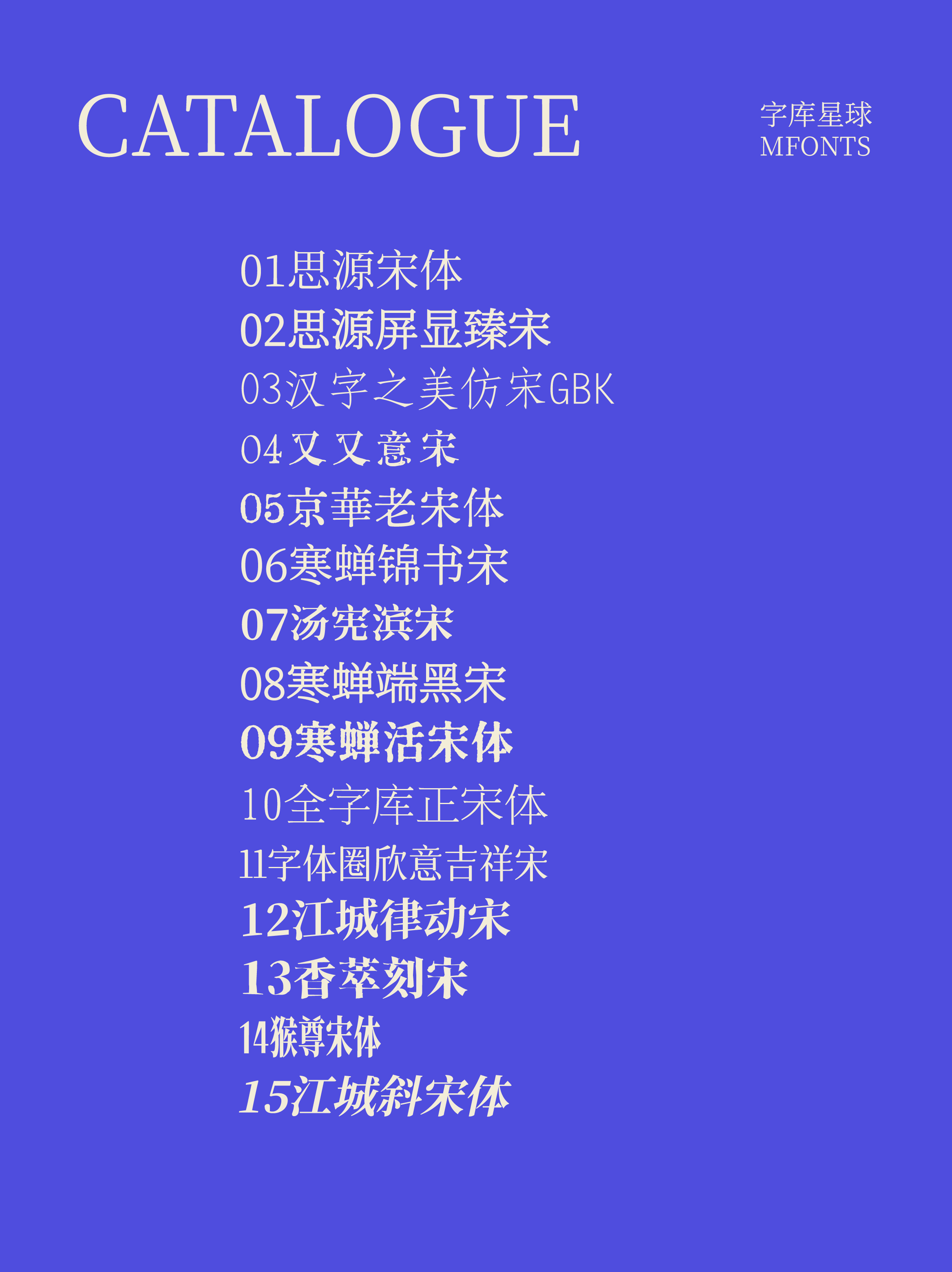 15款热门免费可商用优雅宋体!合集已打包