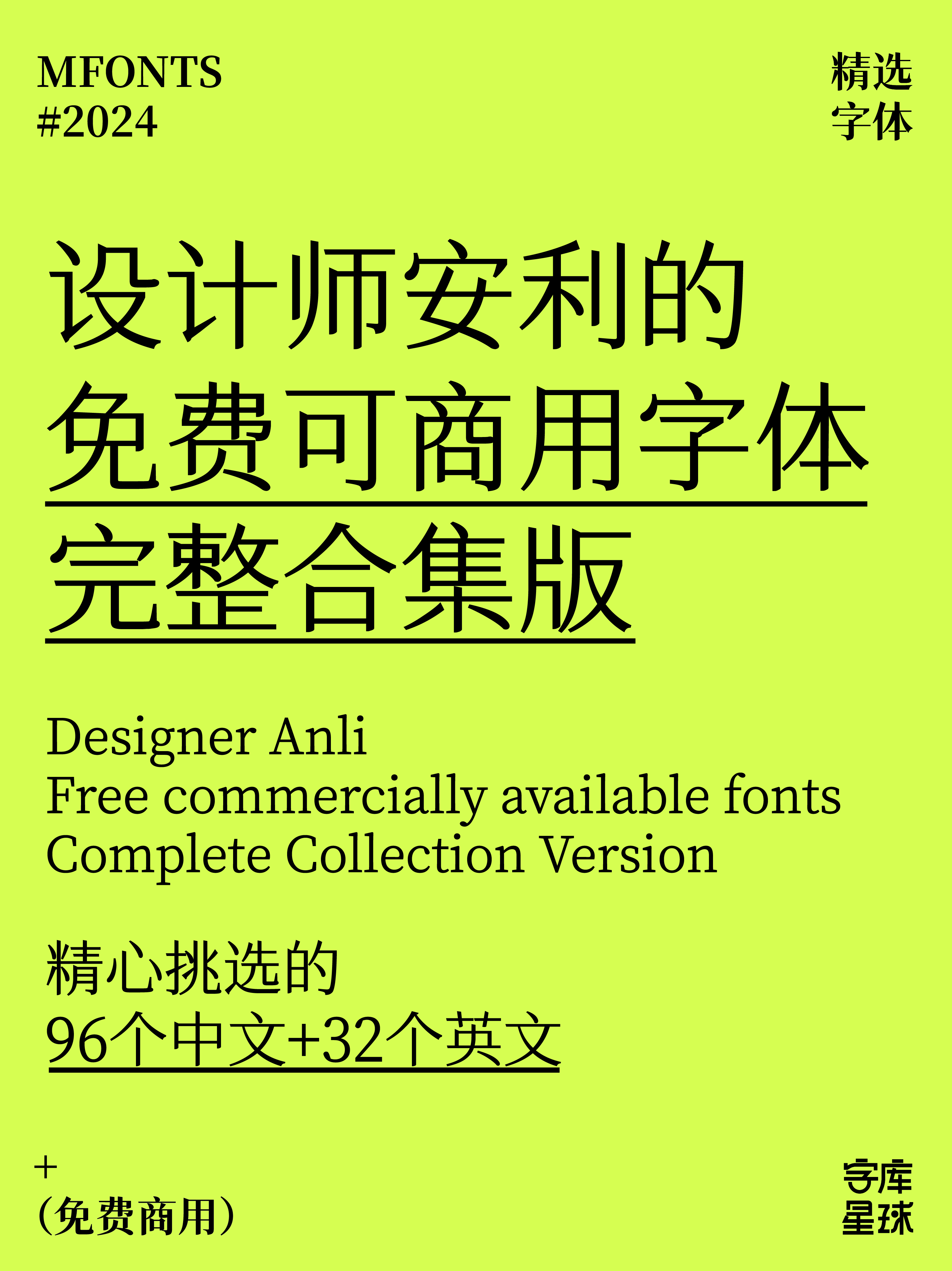 字体封面