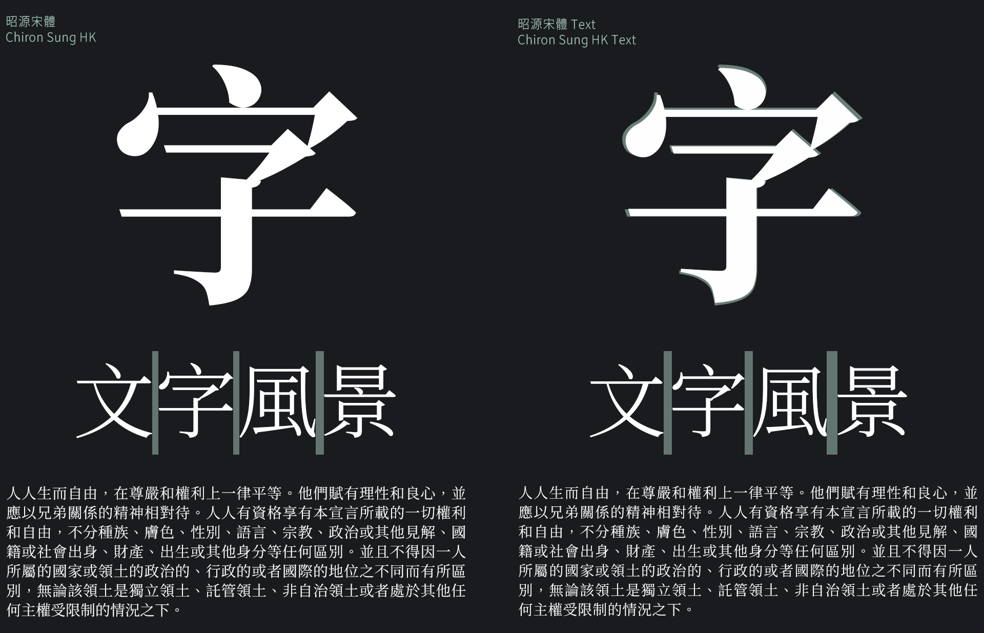 昭源宋体