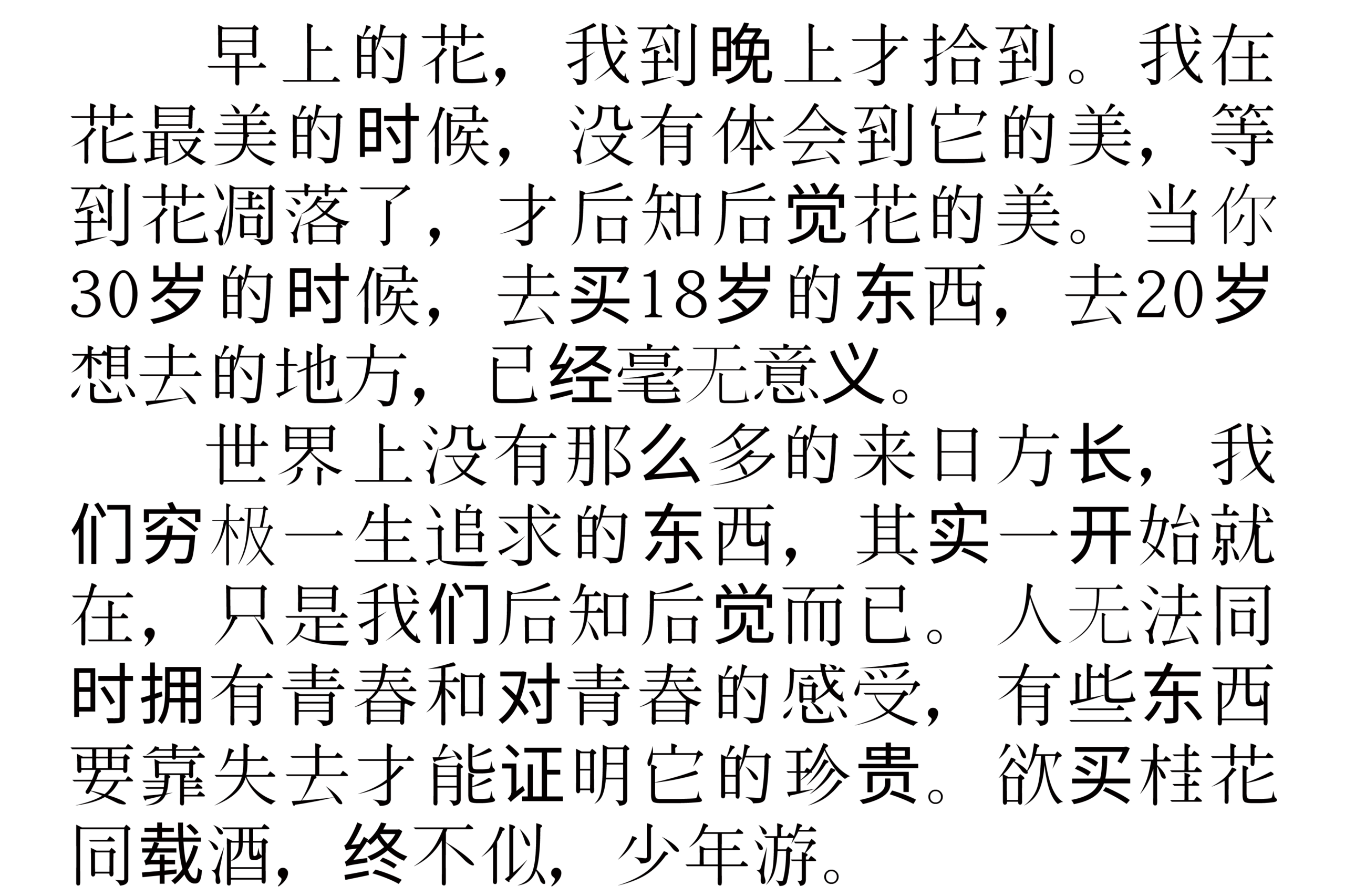 东风明朝:经典日文明朝衬线字体免费下载