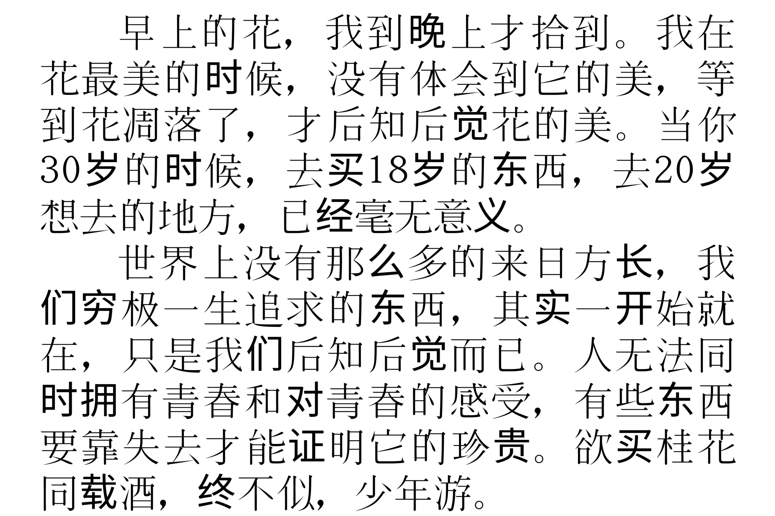 さざなみ明朝