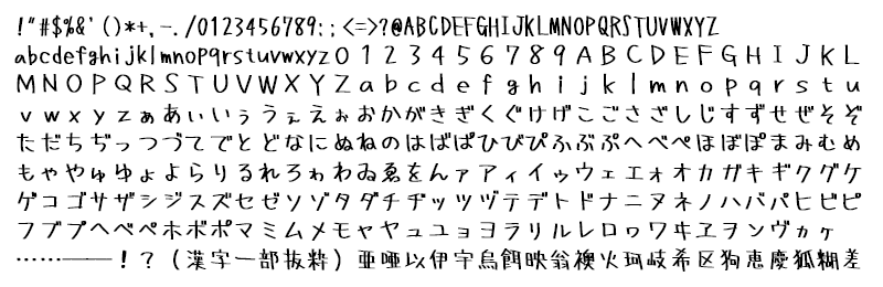 無心:日系个性手写字体免费下载