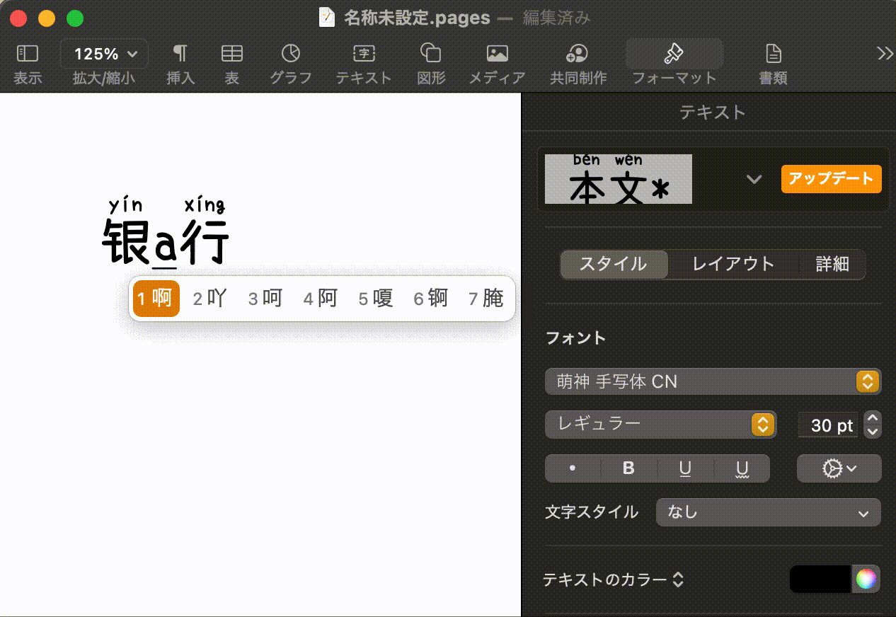 萌神手写体:免费商用拼音手写字体下载