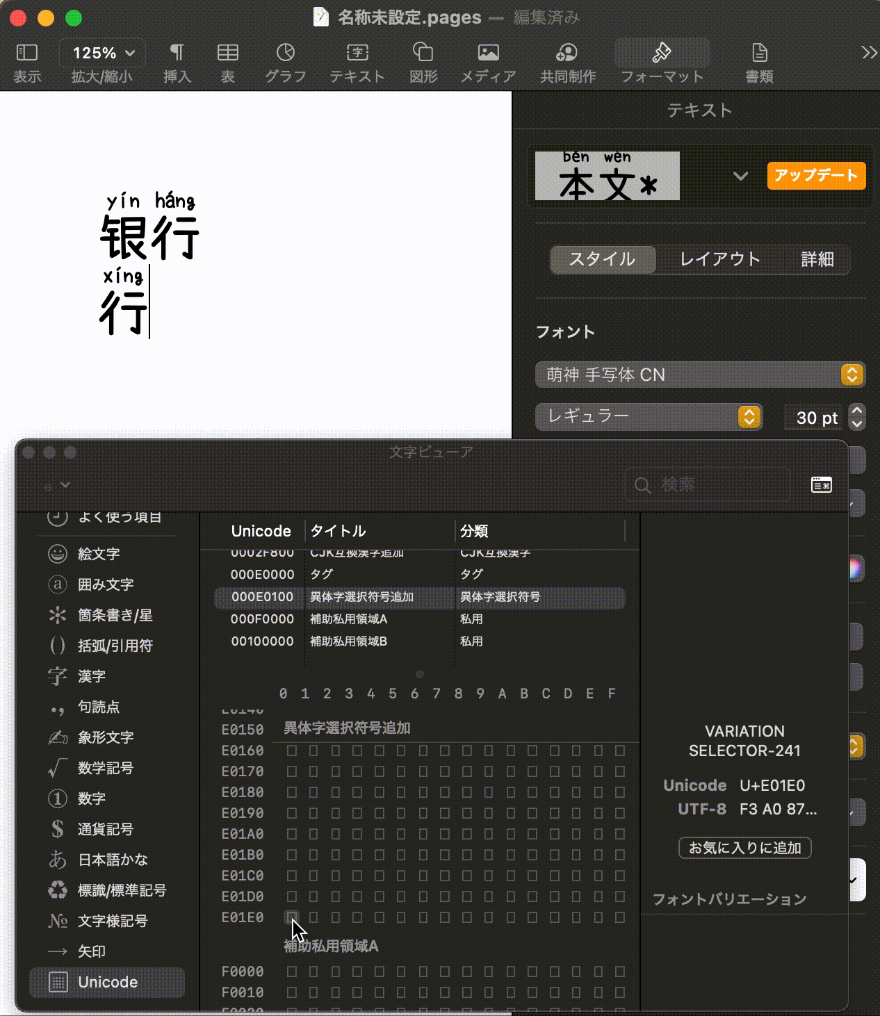 萌神手写体:免费商用拼音手写字体下载