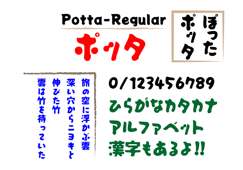 波塔One(Potta One):免费商用日系手写笔刷字体下载