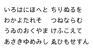 さわらびゴシック