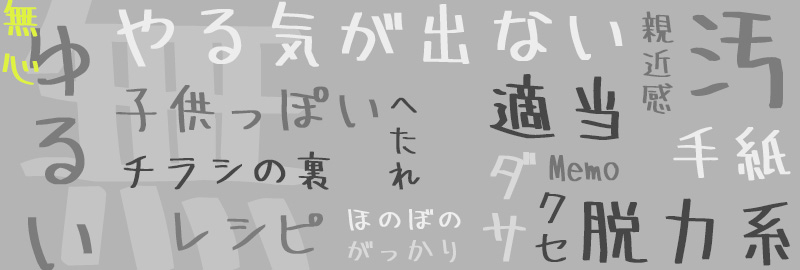 無心:日系个性手写字体免费下载