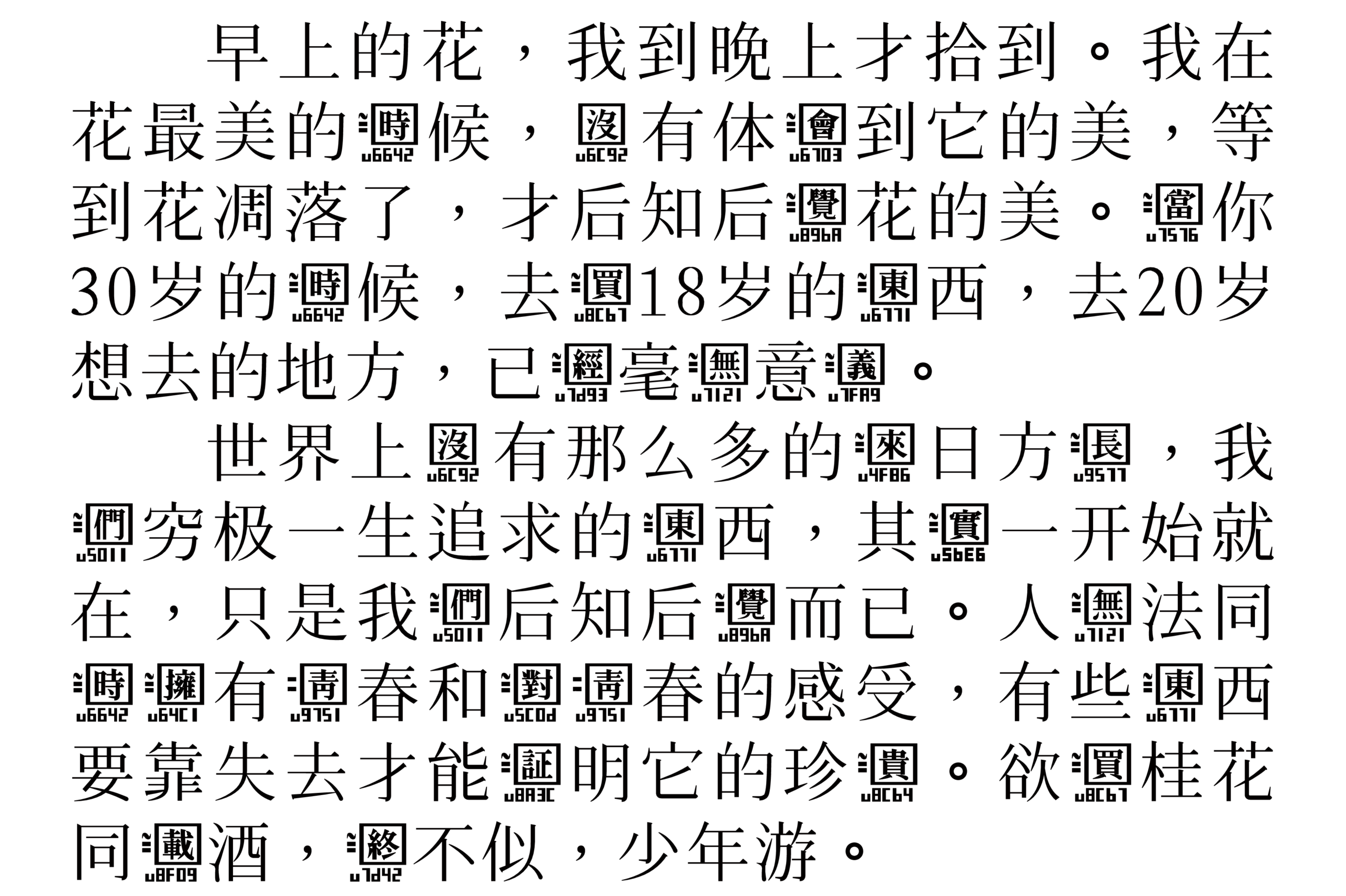 香港民間字集