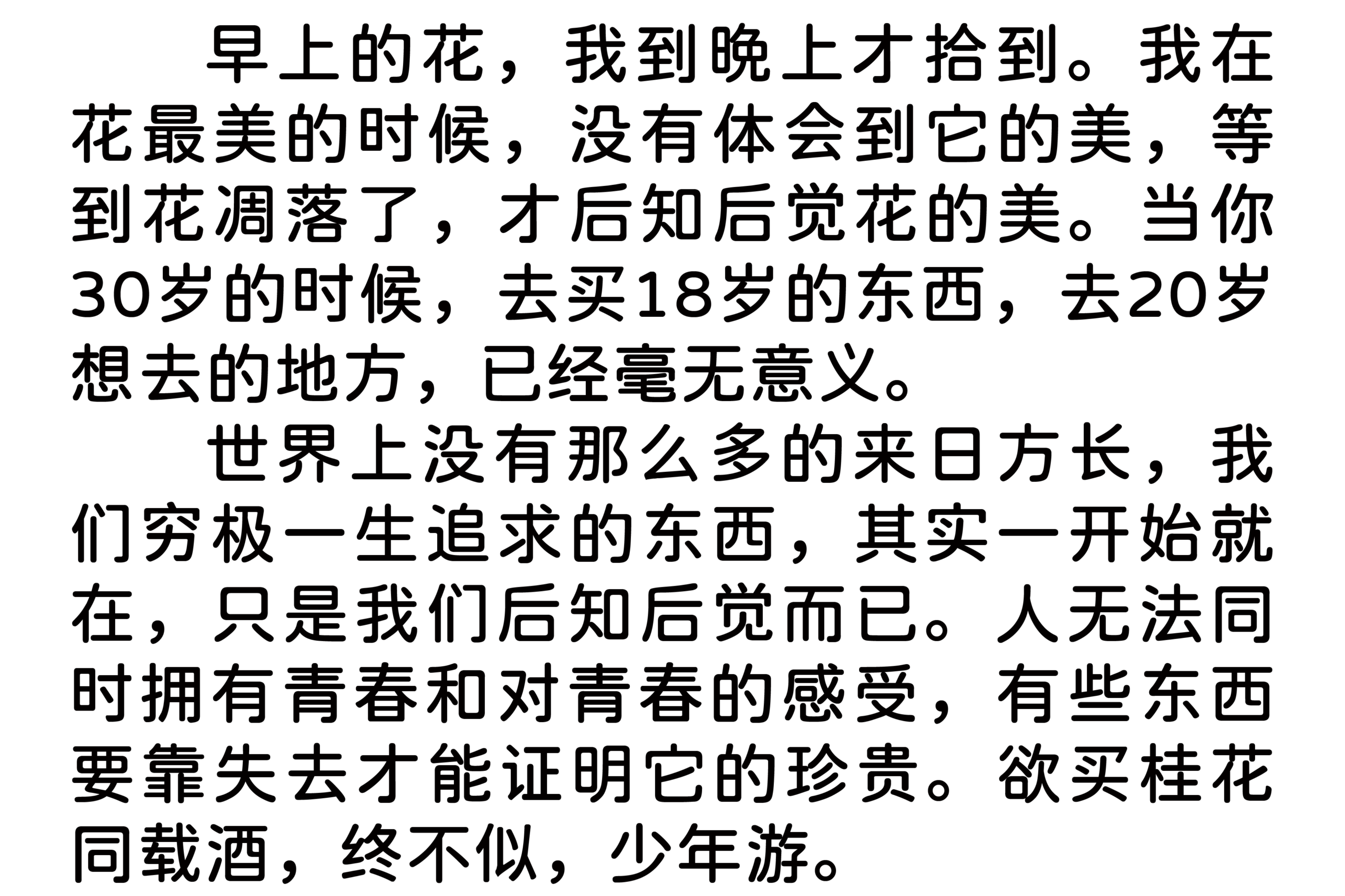 极影毁片圆:圆润可爱免费圆体字体下载