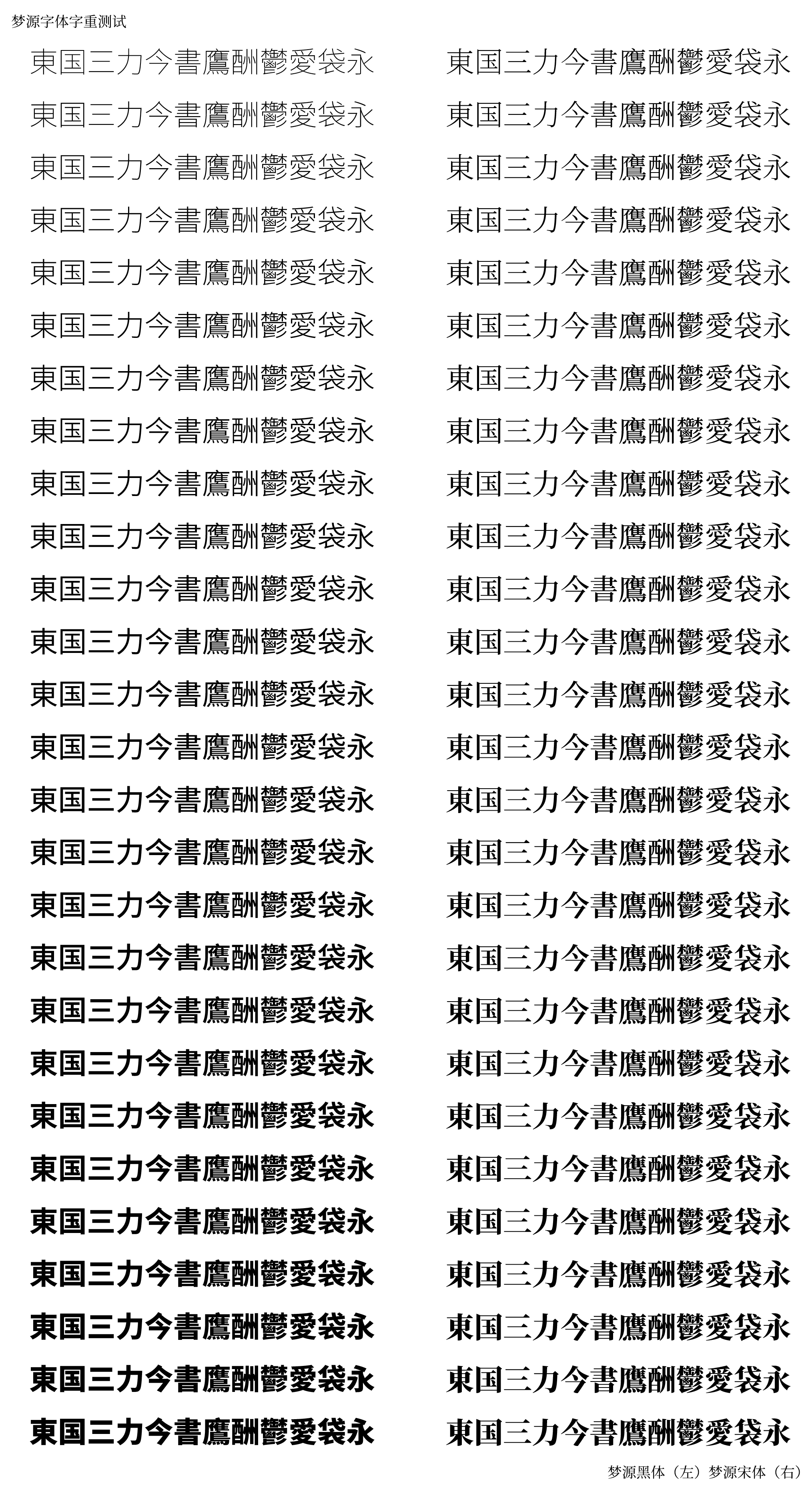 梦源黑体