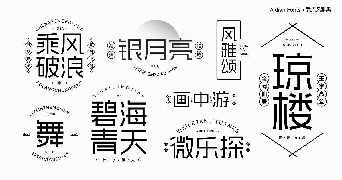 爱点风雅黑:现代几何免费商用黑体字体下载