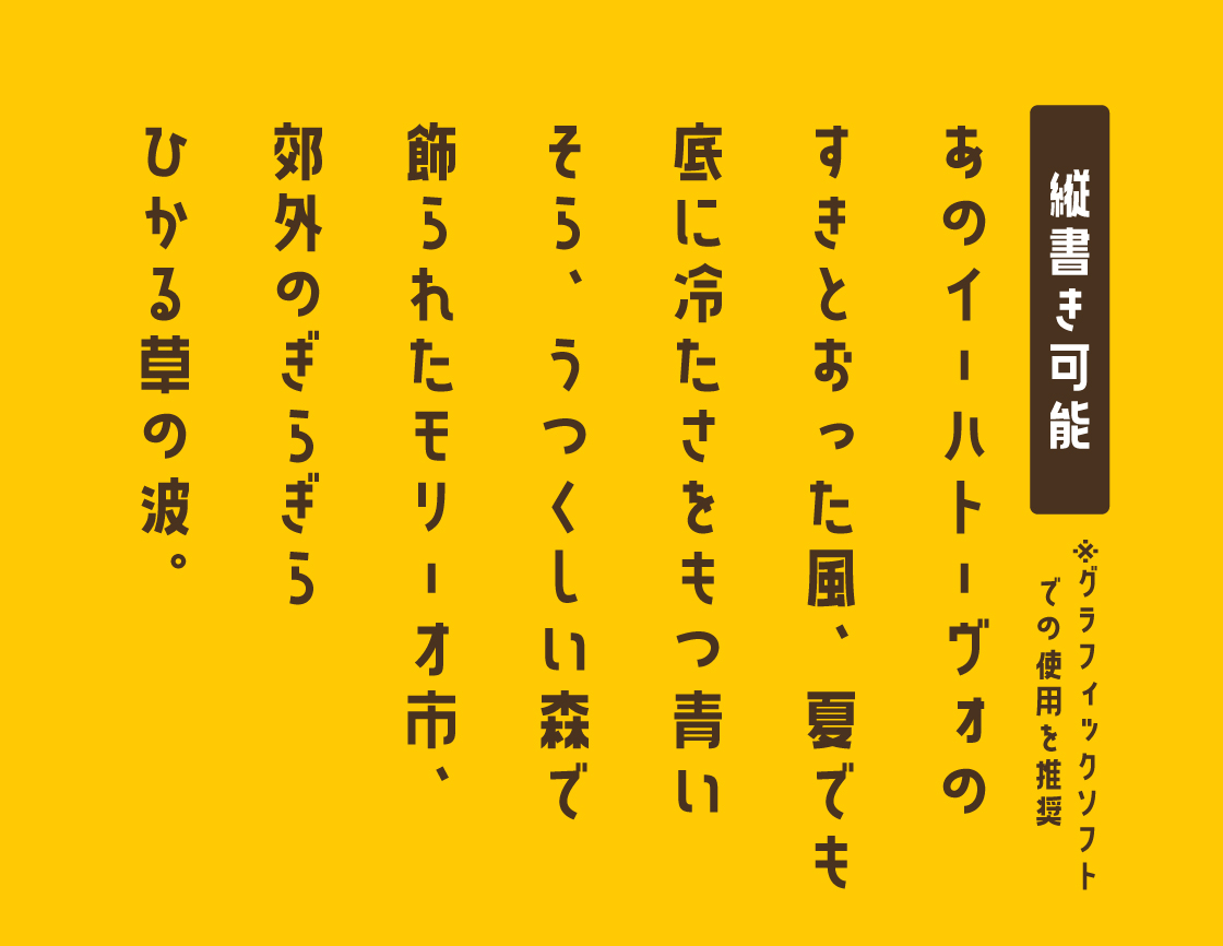 香蕉 Plus:可爱粗黑日文字体