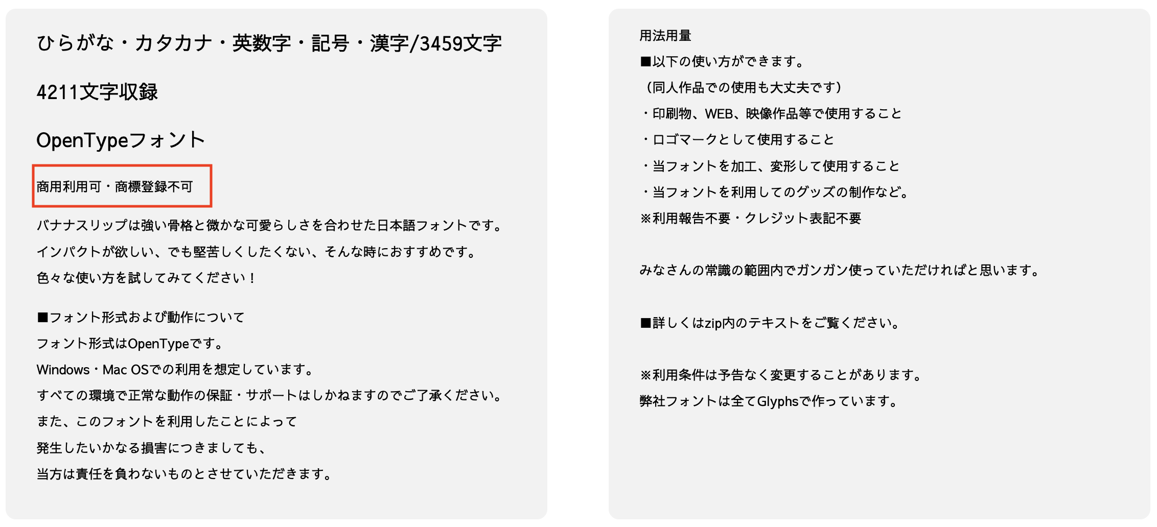 香蕉 Plus:可爱粗黑日文字体