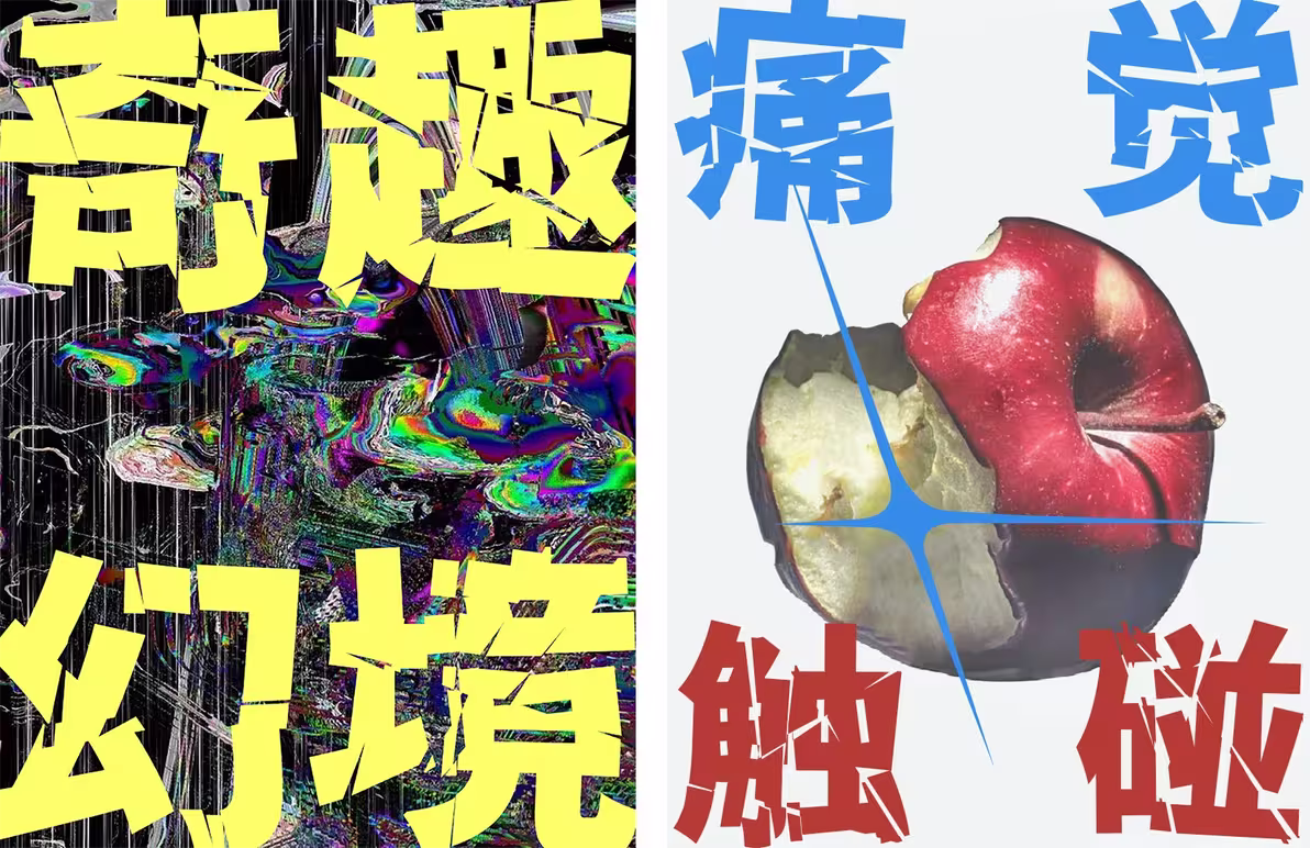 香萃零度黑:破碎切割免费商用装饰字体下载