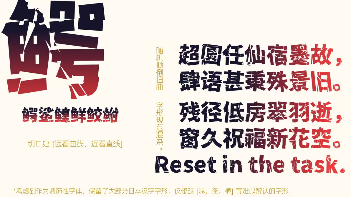 香萃零度黑:破碎切割免费商用装饰字体下载