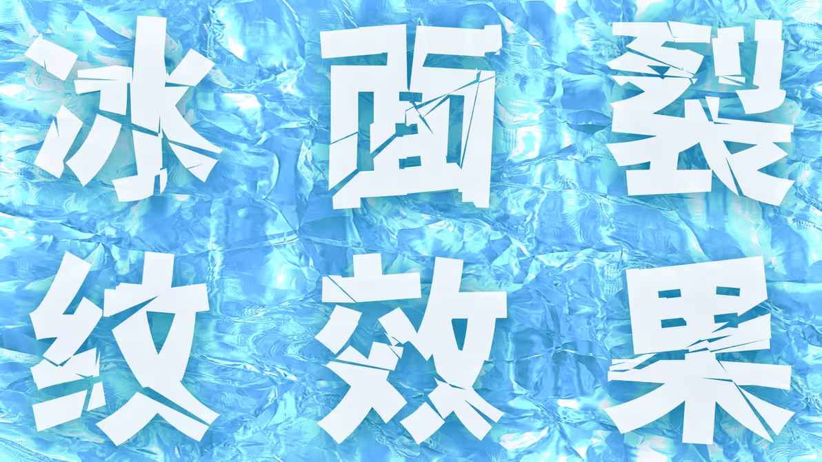 香萃零度黑:破碎切割免费商用装饰字体下载