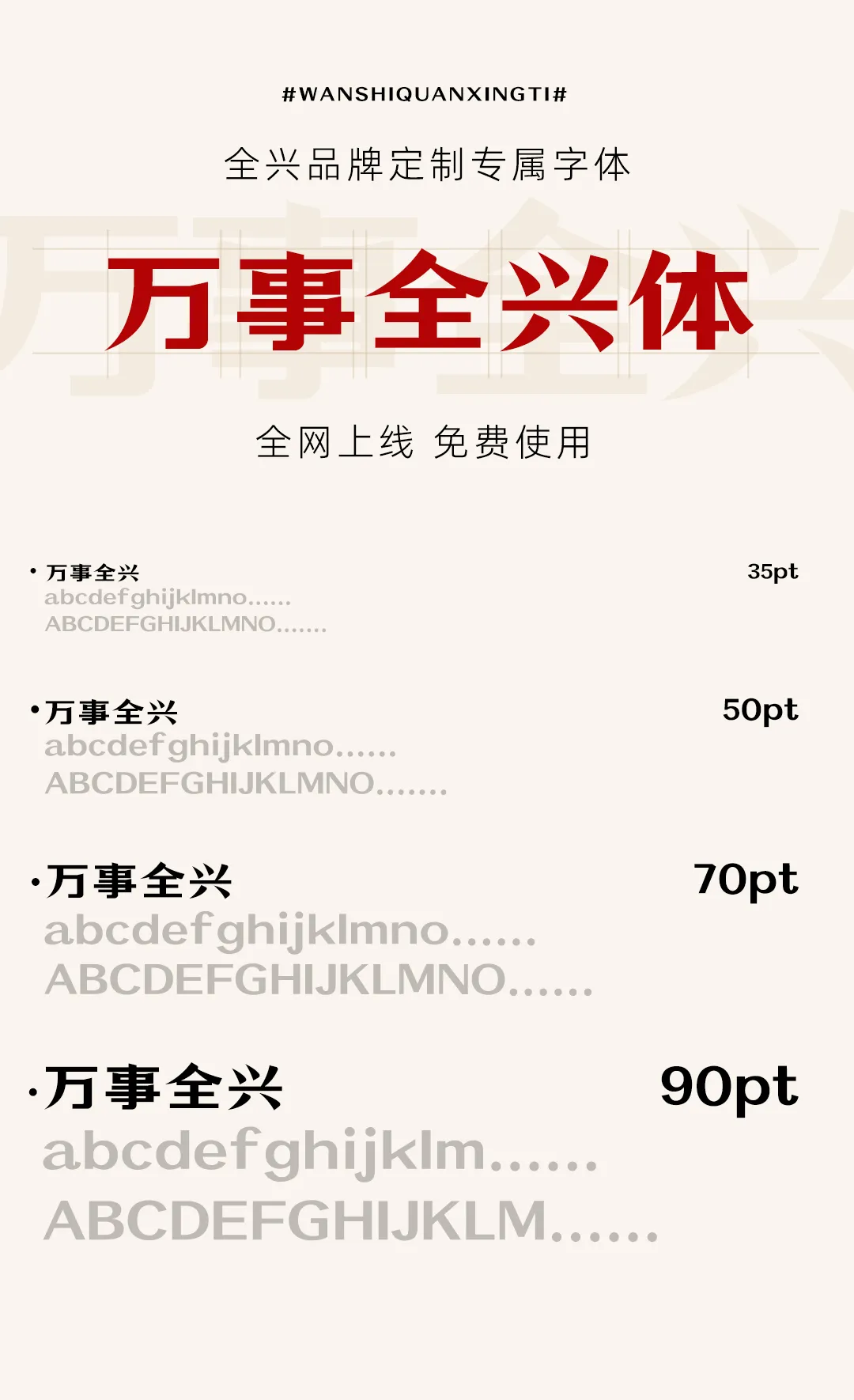 万事全兴体:现代宋体免费商用中文字体下载