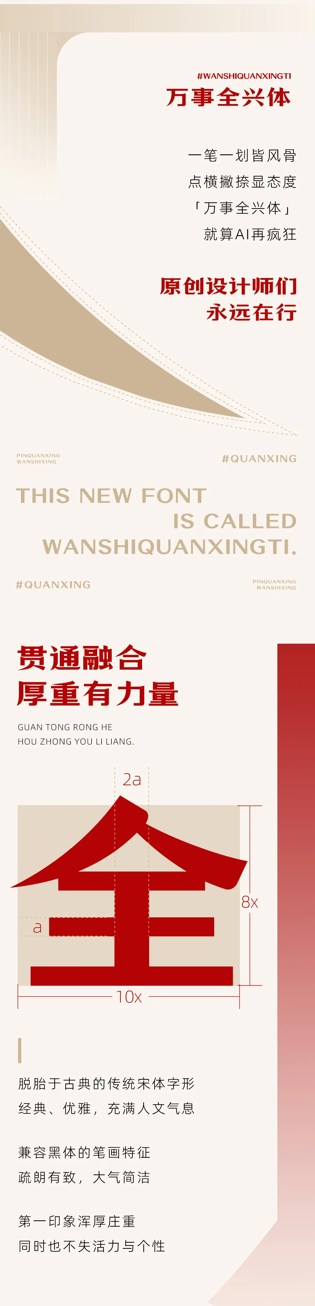万事全兴体:现代宋体免费商用中文字体下载