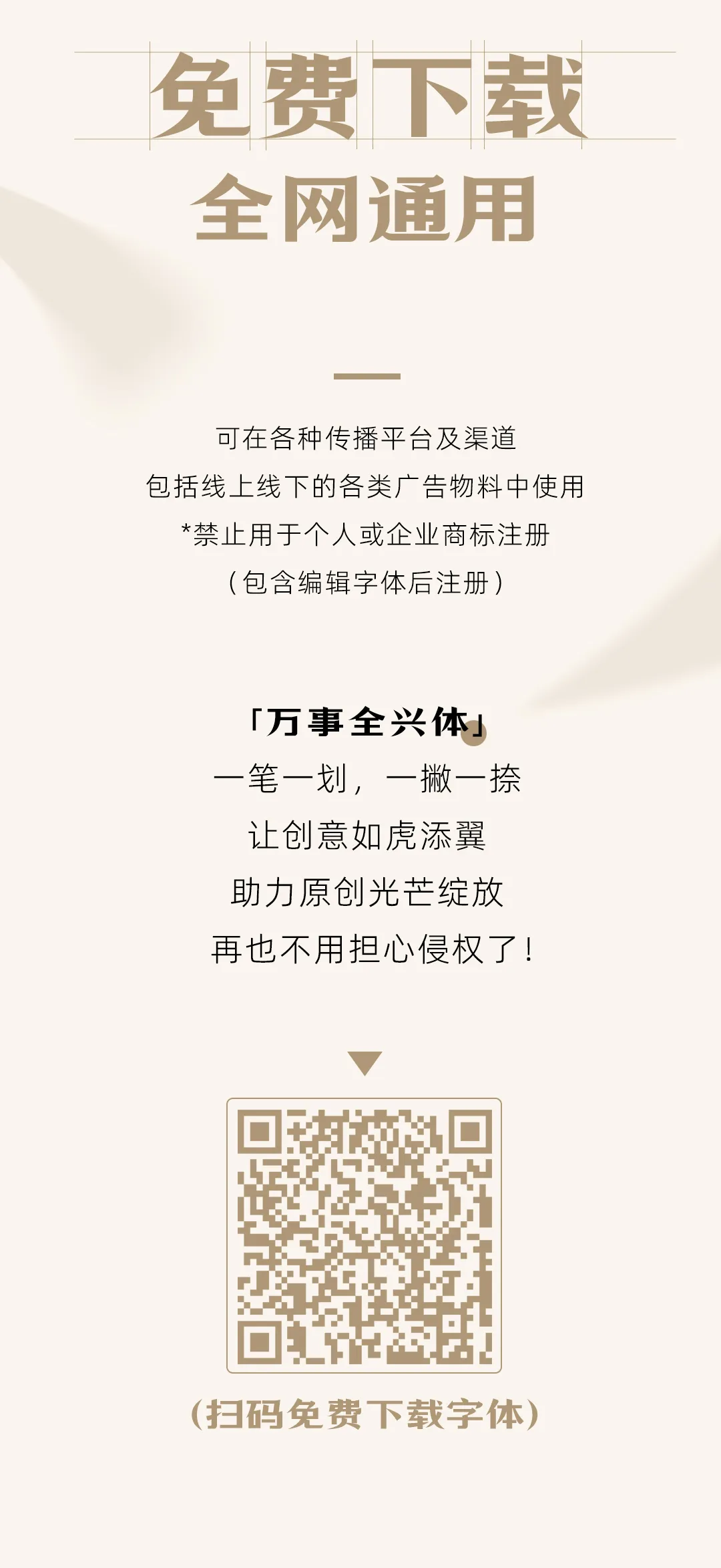万事全兴体:现代宋体免费商用中文字体下载