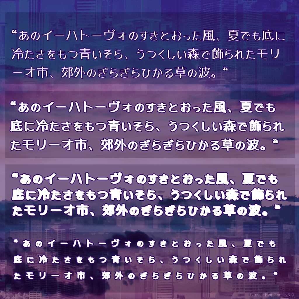 お手製 Rwi フォント：原创笔刷手写日文字体免费下载